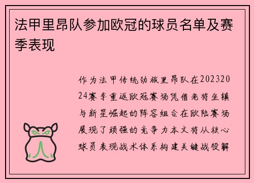 法甲里昂队参加欧冠的球员名单及赛季表现
