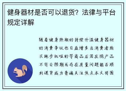 健身器材是否可以退货？法律与平台规定详解