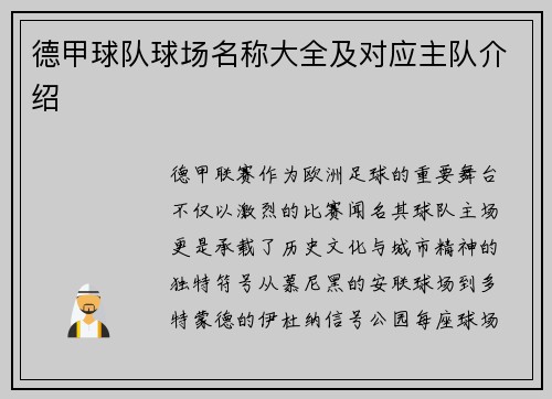 德甲球队球场名称大全及对应主队介绍